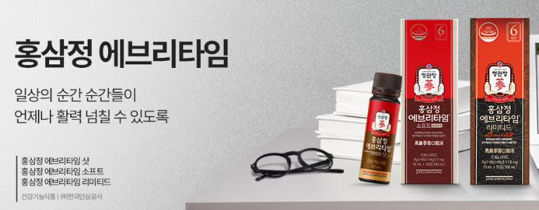 1. 정관장 활력
