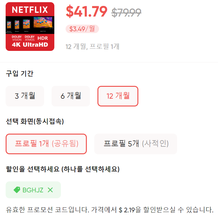 겜스고 12개월 넷플릭스