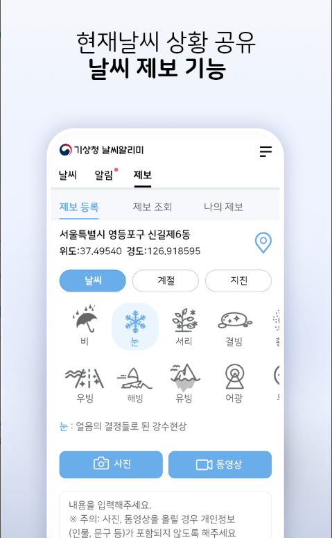 기상청 날씨알리미 일기예보 앱, 실시간 날씨 정보, 오늘날씨 예보