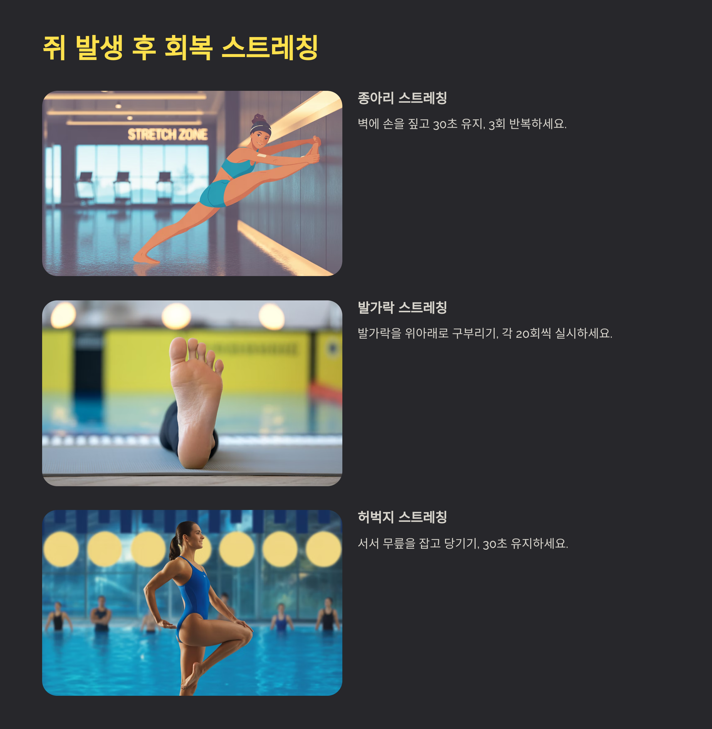 쥐 발생 후 회복 스트레칭