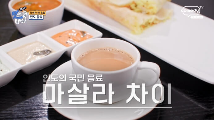 마살라차이