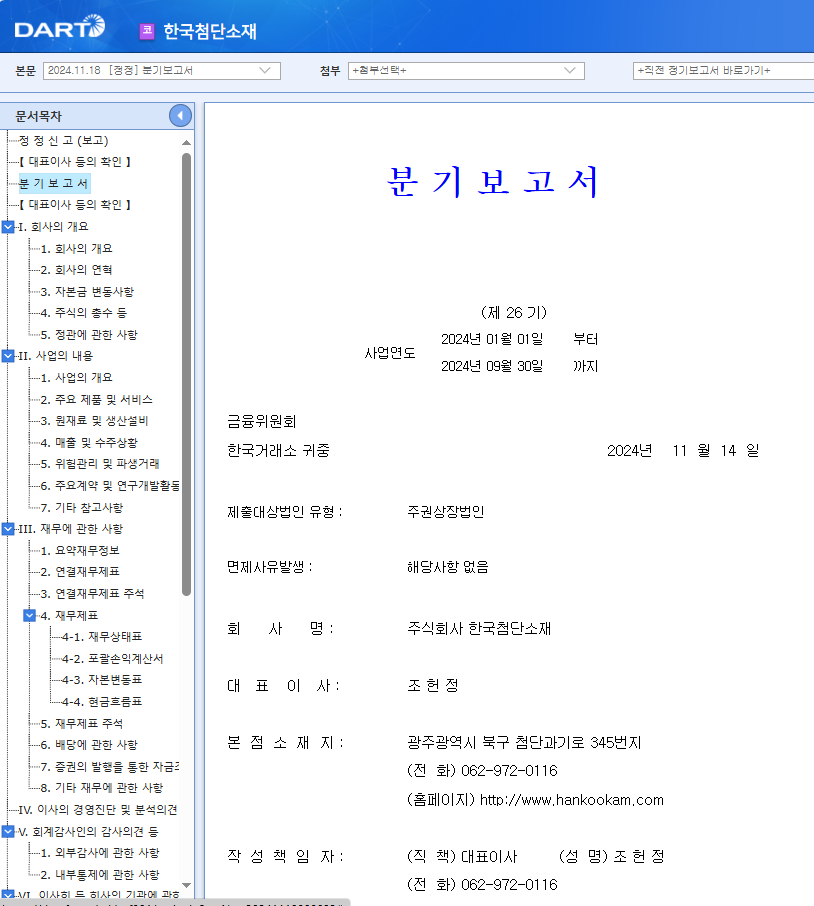 한국첨단소재 주가 양자컴퓨터 관련주