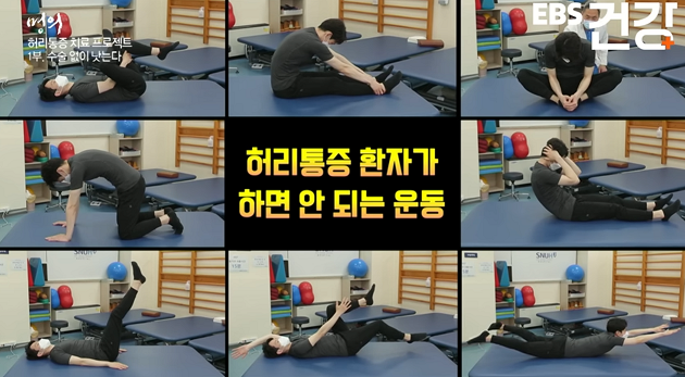 허리통증 해서는 안되는 운동