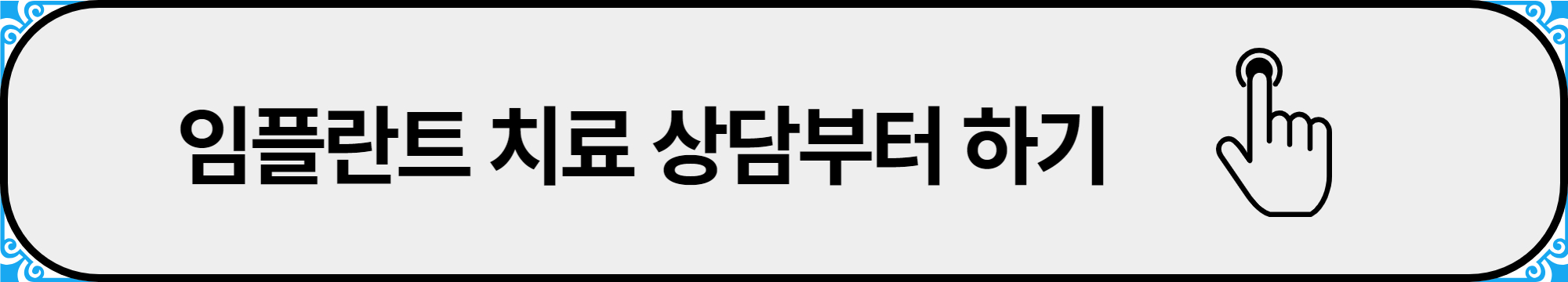 임플란트