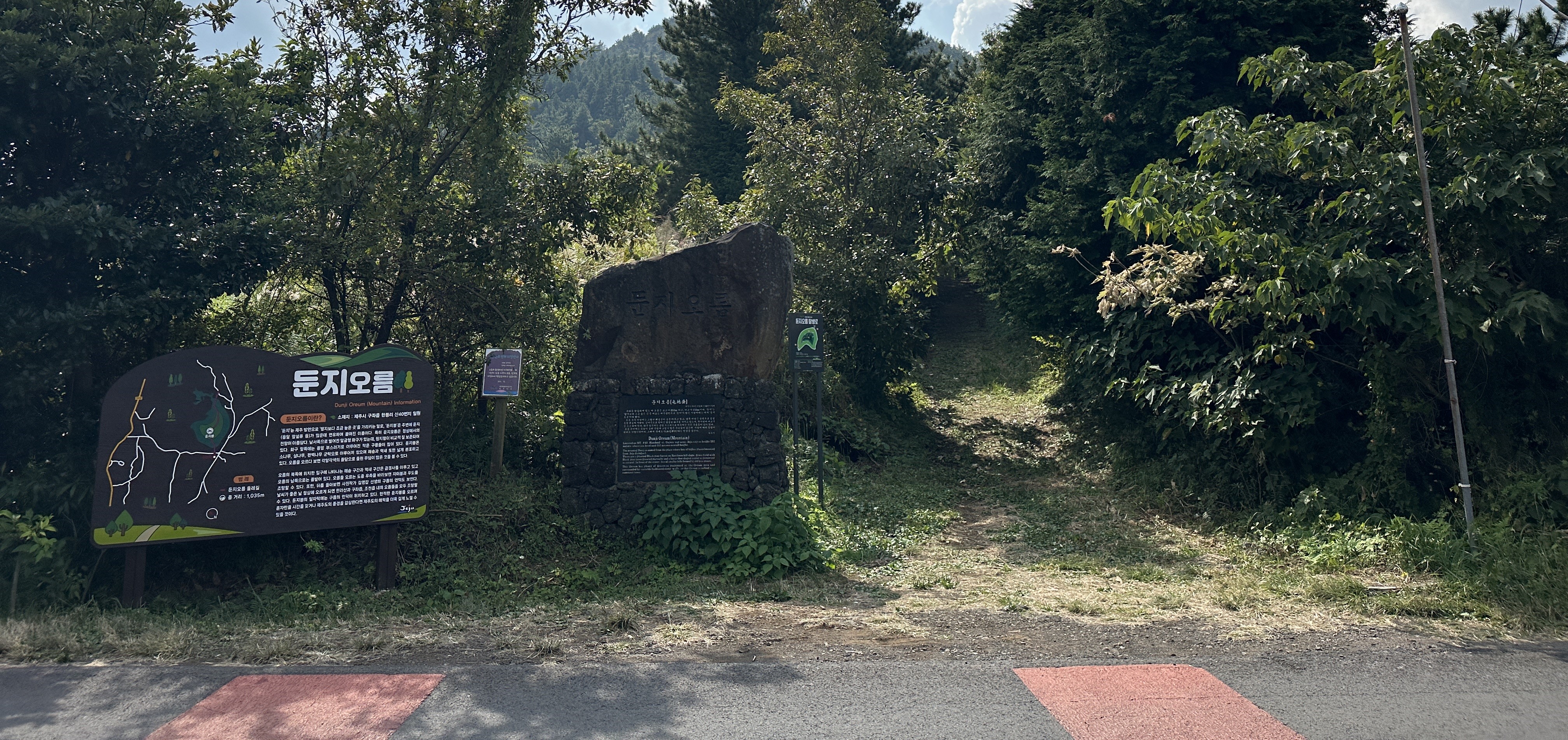 둔지오름 입구