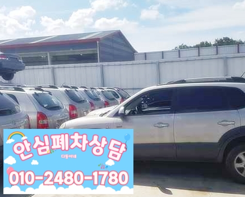 인천시폐차장