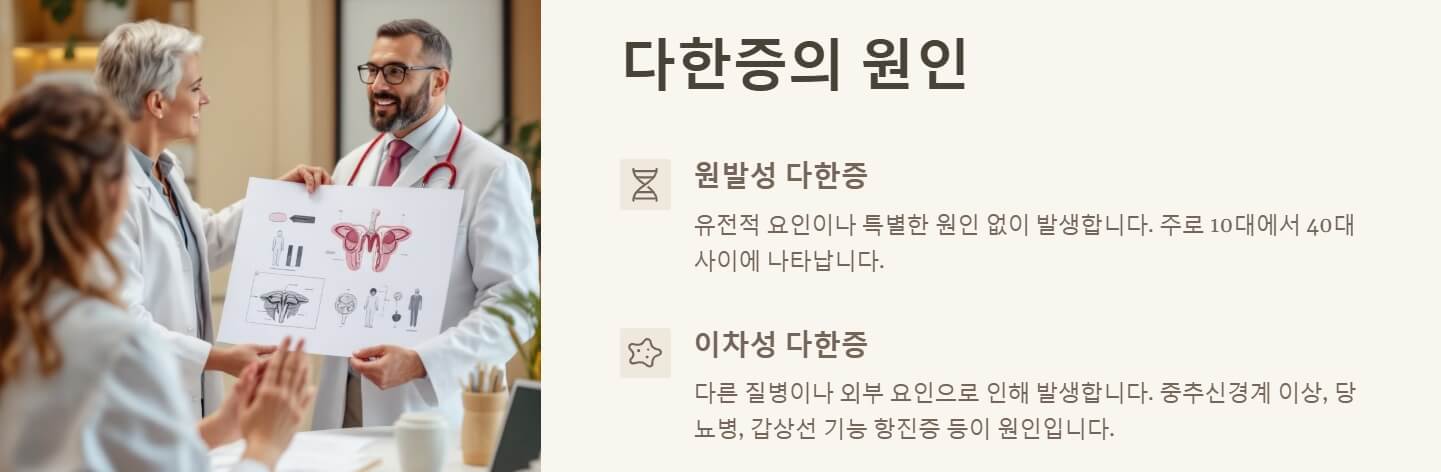 다한증 치료 원인