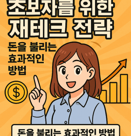 돈을 불리는 효과적인 방법에 관련한 이미지