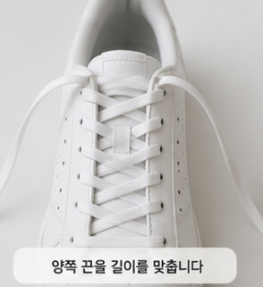 운동화 끈 풀리지 않게 묶는법