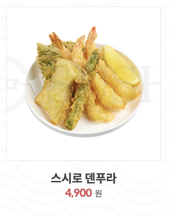 공식홈페이지 튀김 설명