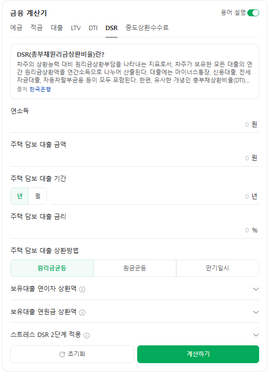 DSR 계산기 바로가기