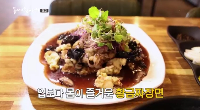 동네한바퀴-블루베리탕수육