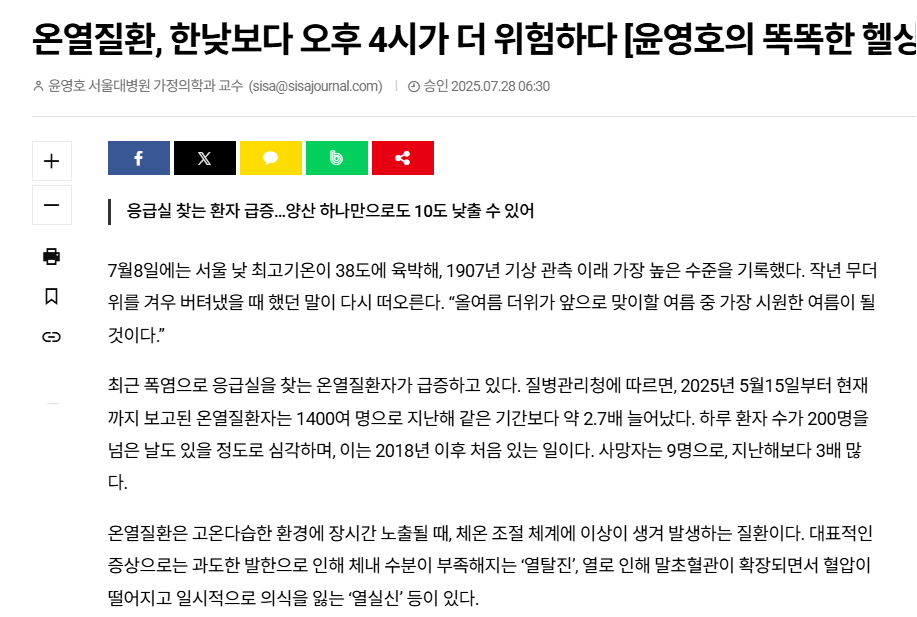 2025 온열질환 11명 사망, 생존 시간대별 완전정복