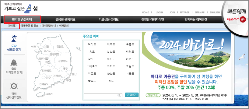 홍도 배편 예매 방법