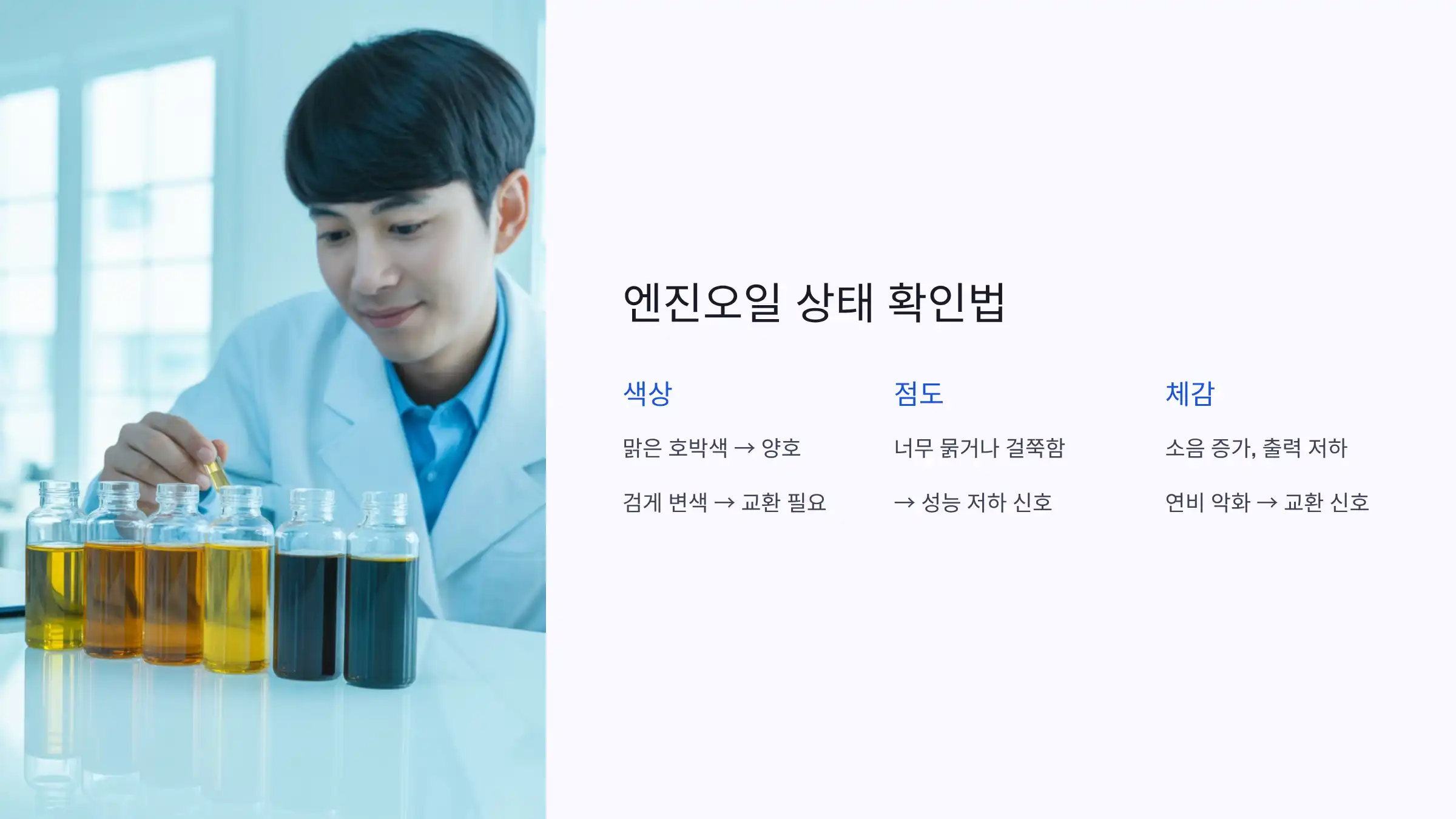 엔진오일 상태 확인법