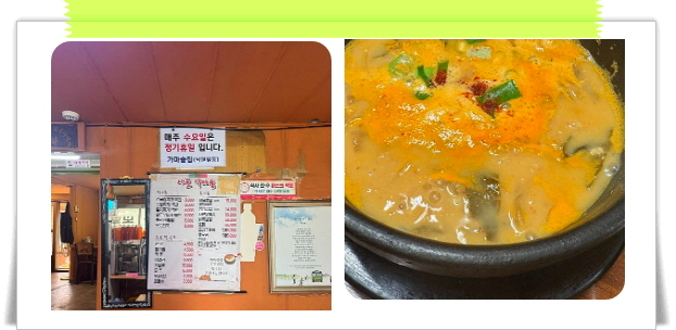 전현무계획2 전주 전통백반 청국장백반 제육볶음 후기