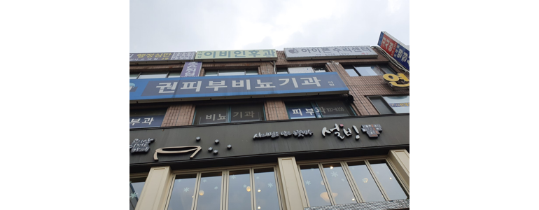 서울 노원구 비뇨기과