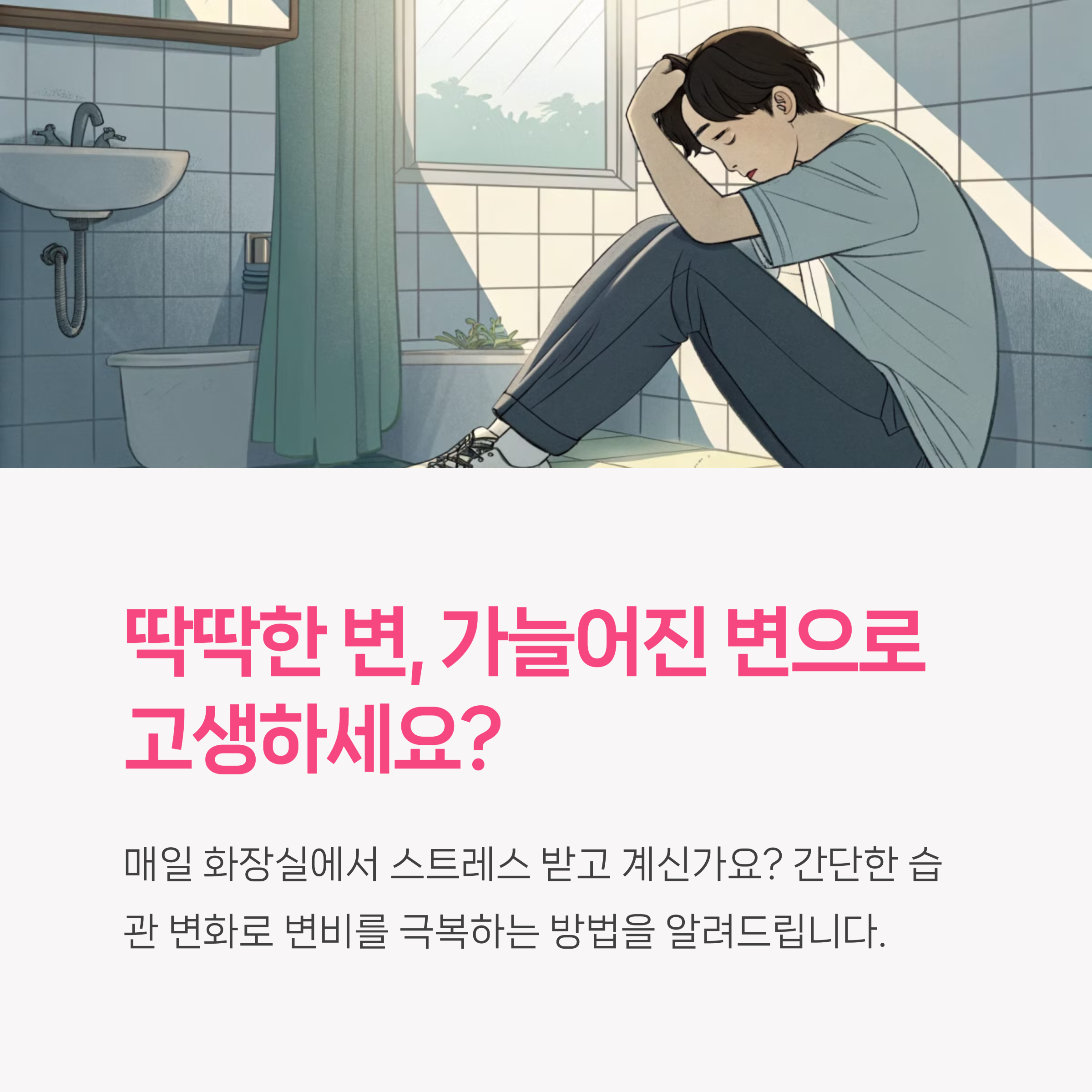 딱딱한 변, 가늘어진 변