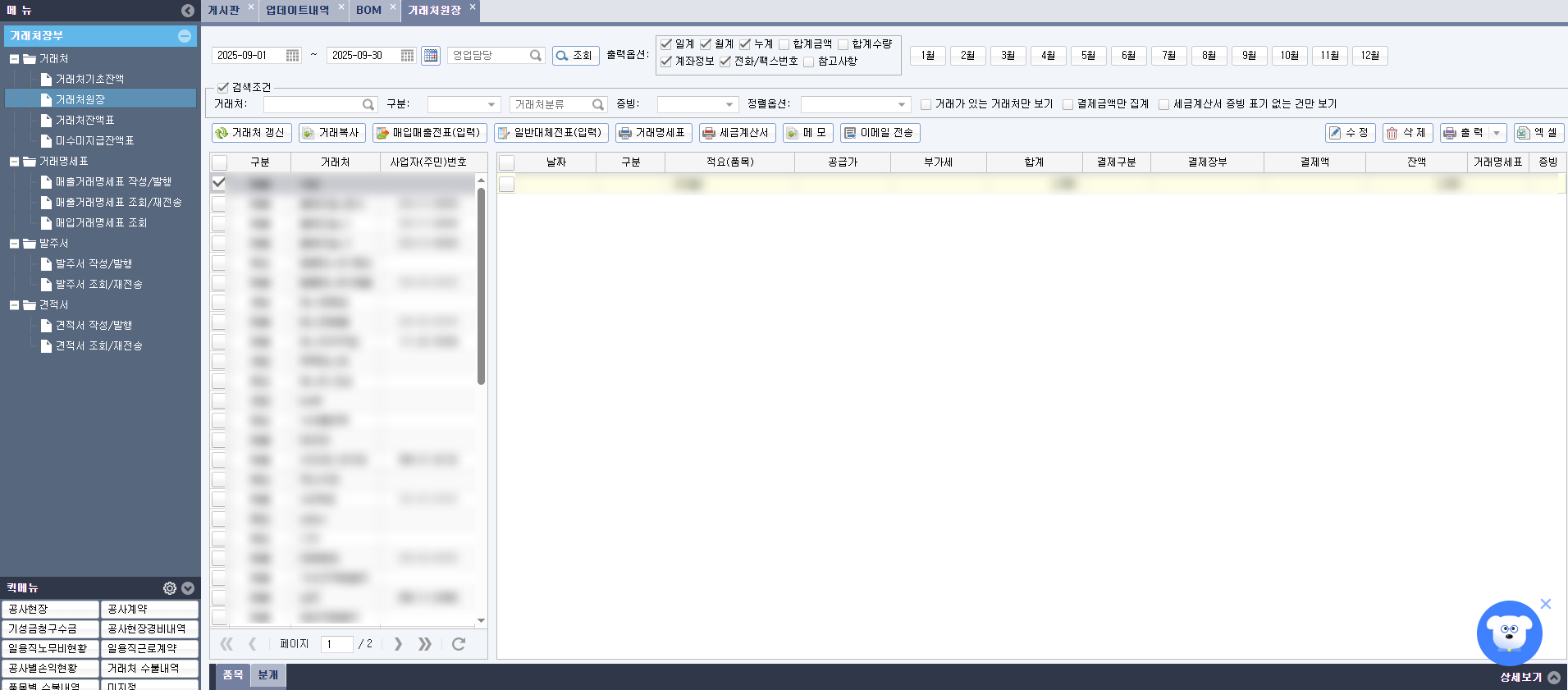 제조업 특화 [얼마에요 ERP]거래처원장 화면