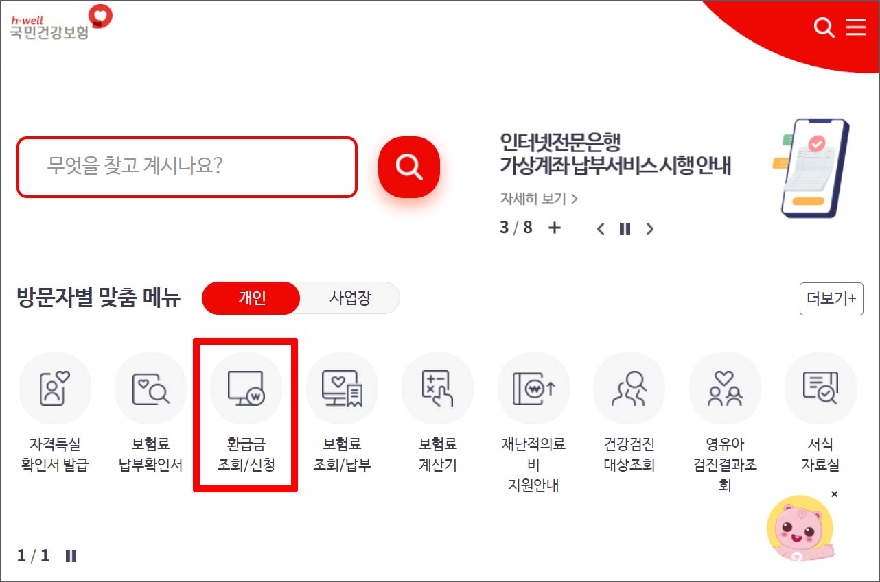 의료비 환급금 조회