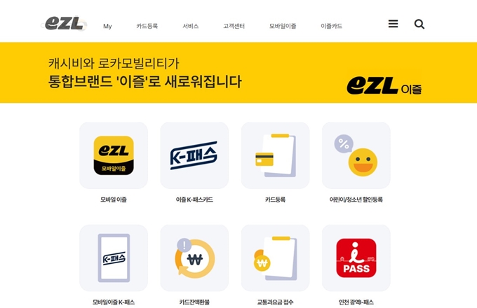 캐시비 홈페이지