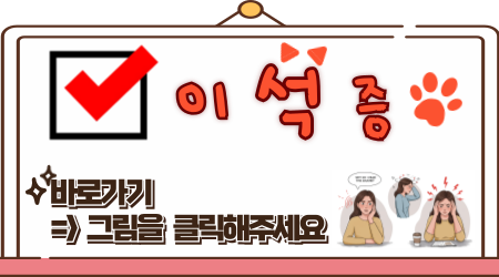 이석증 바로가기