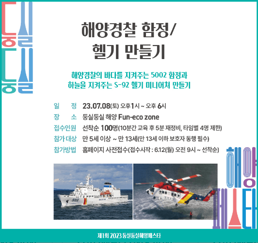 둥실둥실해양페스타 프로그램