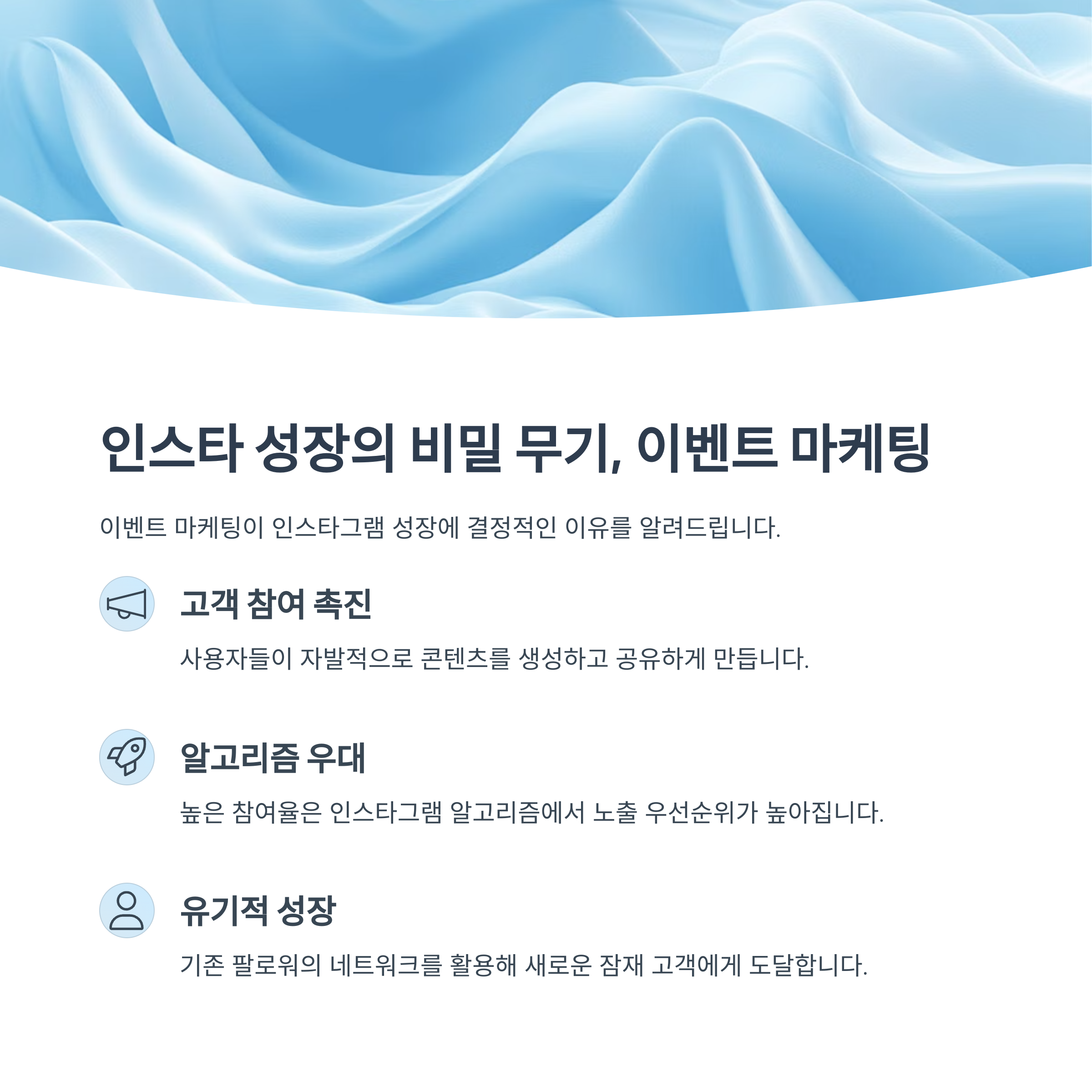 이벤트 마케팅 하나로 인스타 팔로워 2배! 계정 성장시킨 실전 전략 공개