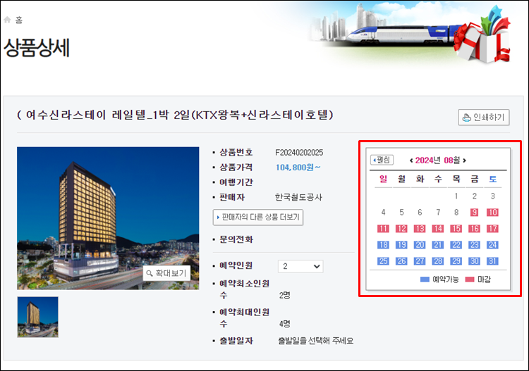 레일텔-예약하기