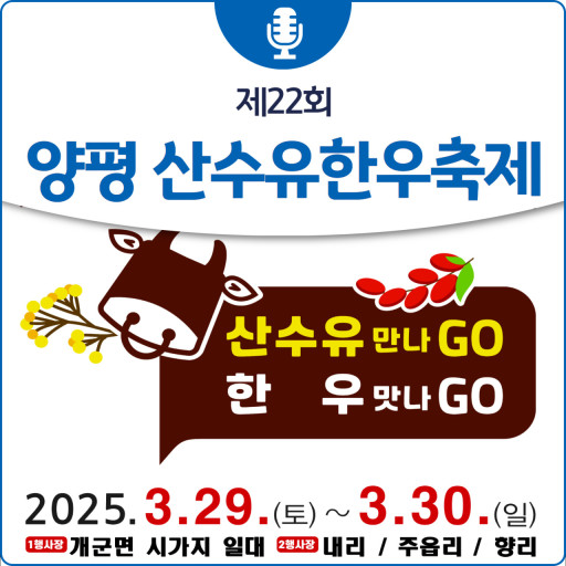 양평산수유한우축제사진