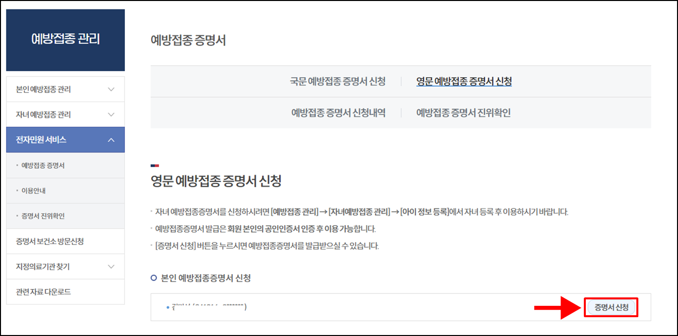 코로나영문백신접종증명서