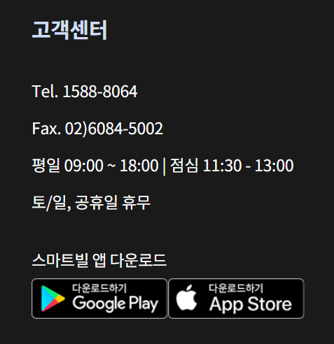 스마트빌 전자세금계산서 고객센터