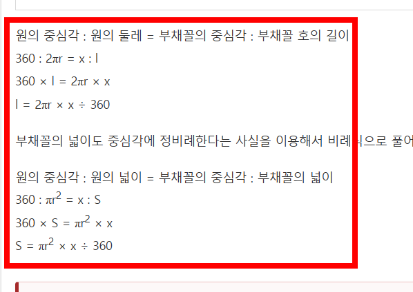 원둘레 구하는 공식 원리 한방 정리