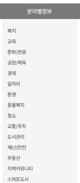 분야별 정보 메뉴 화면