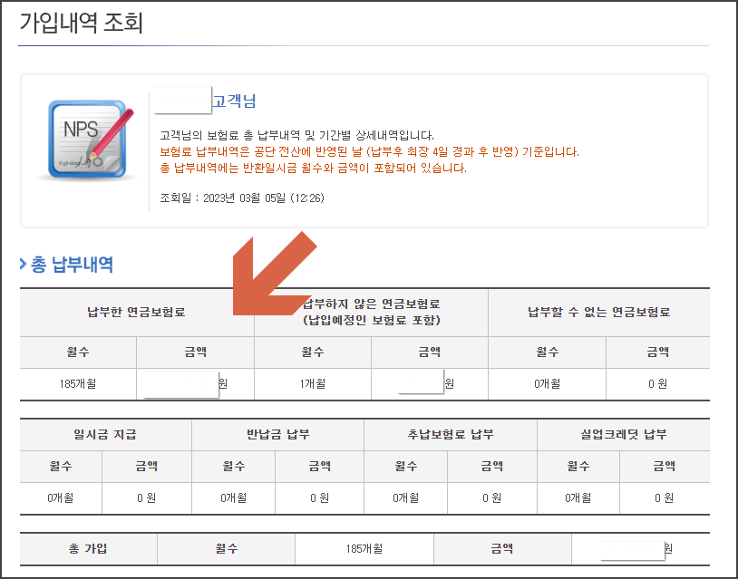 국민연금 예상수령액 조회방법