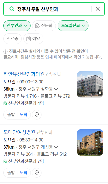 청주시 주말 일요일 진료 산부인과 목록 ❘ 토요일 공휴일 야간 문 여는 병원 리스트