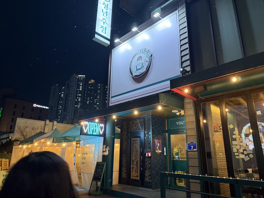 남춘천역 야장맛집 청년주점 외관, 사계절 야장 운영 술집