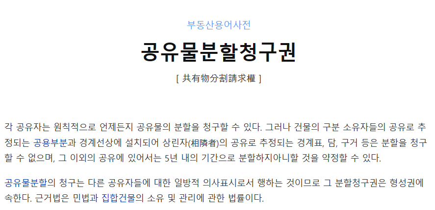 공유물분할청구권