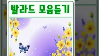 발라드 최신 인기곡 무료듣기 2025_23