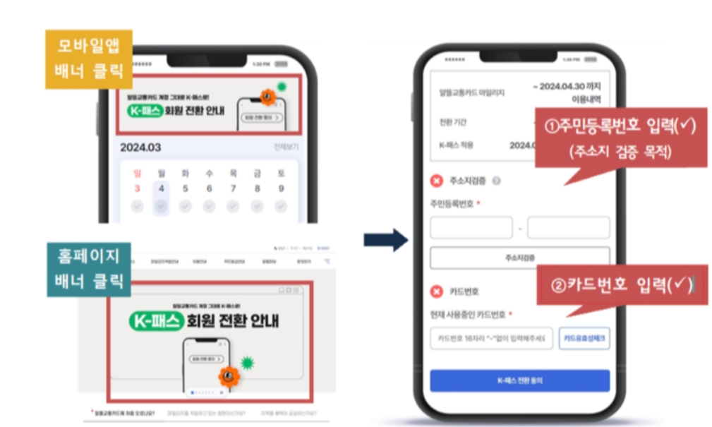 회원전환