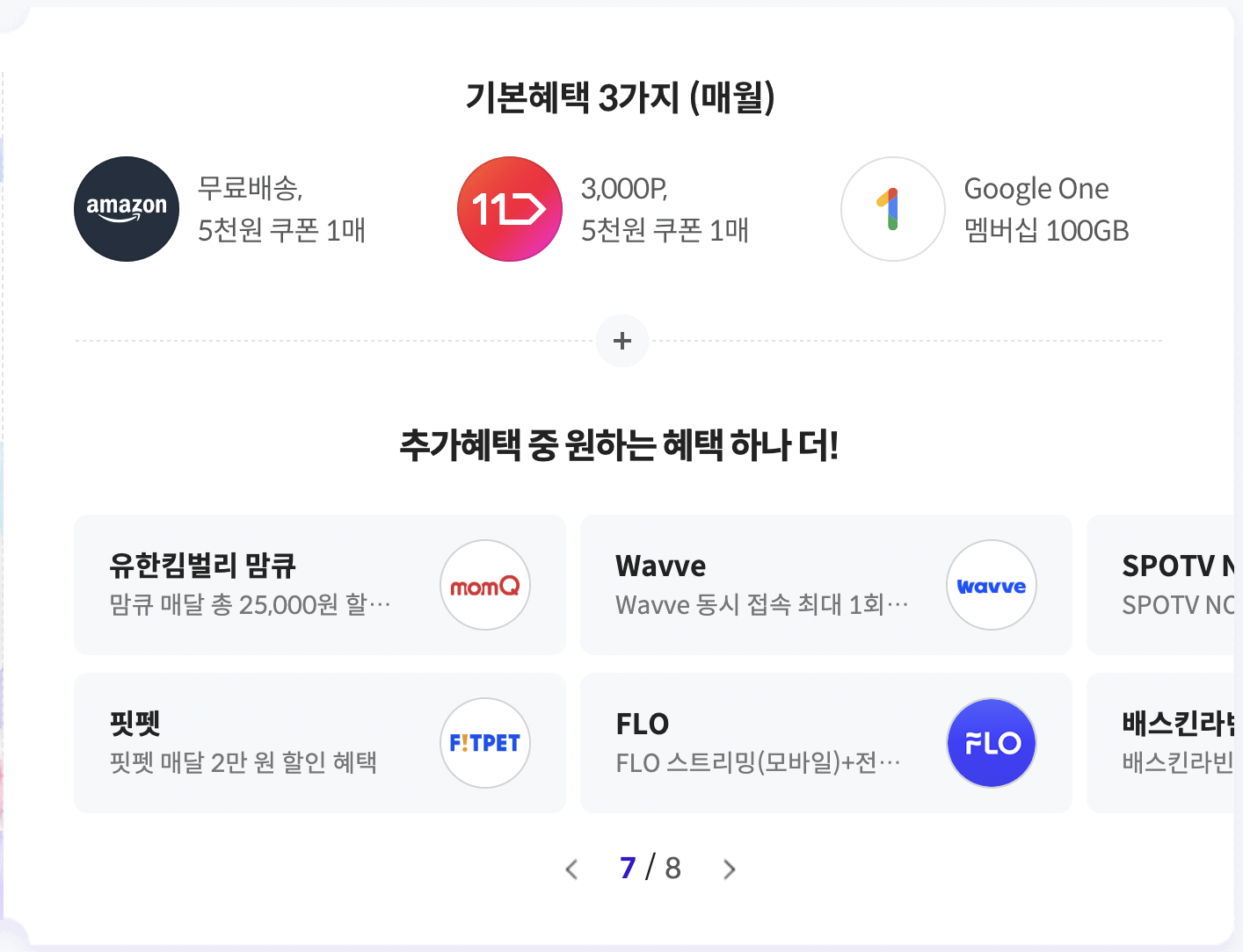 우주패스-웨이브-요금제-변경