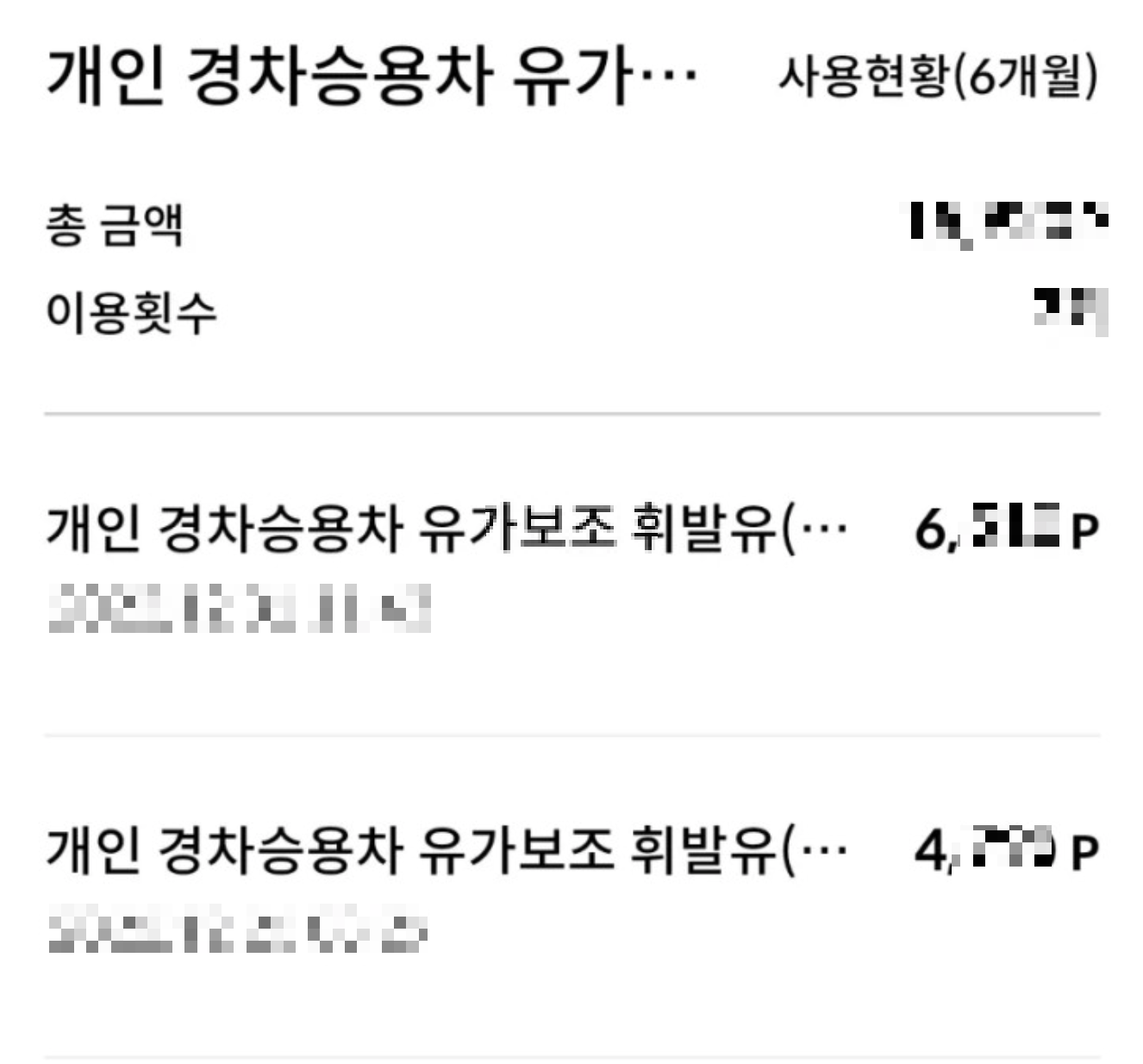 유류세환급카드 이용시