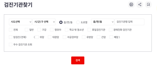 검진-기관-찾기
