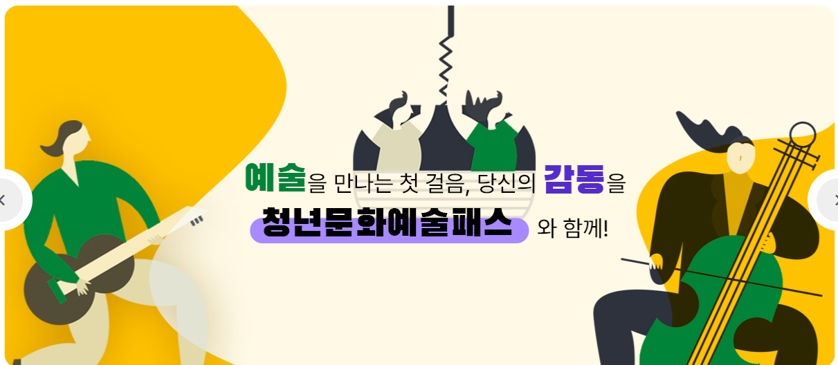 2025 청년문화예술패스