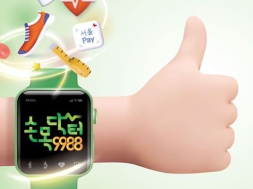 서울시 손목닥터 9988 스마트 워치 신청 방법