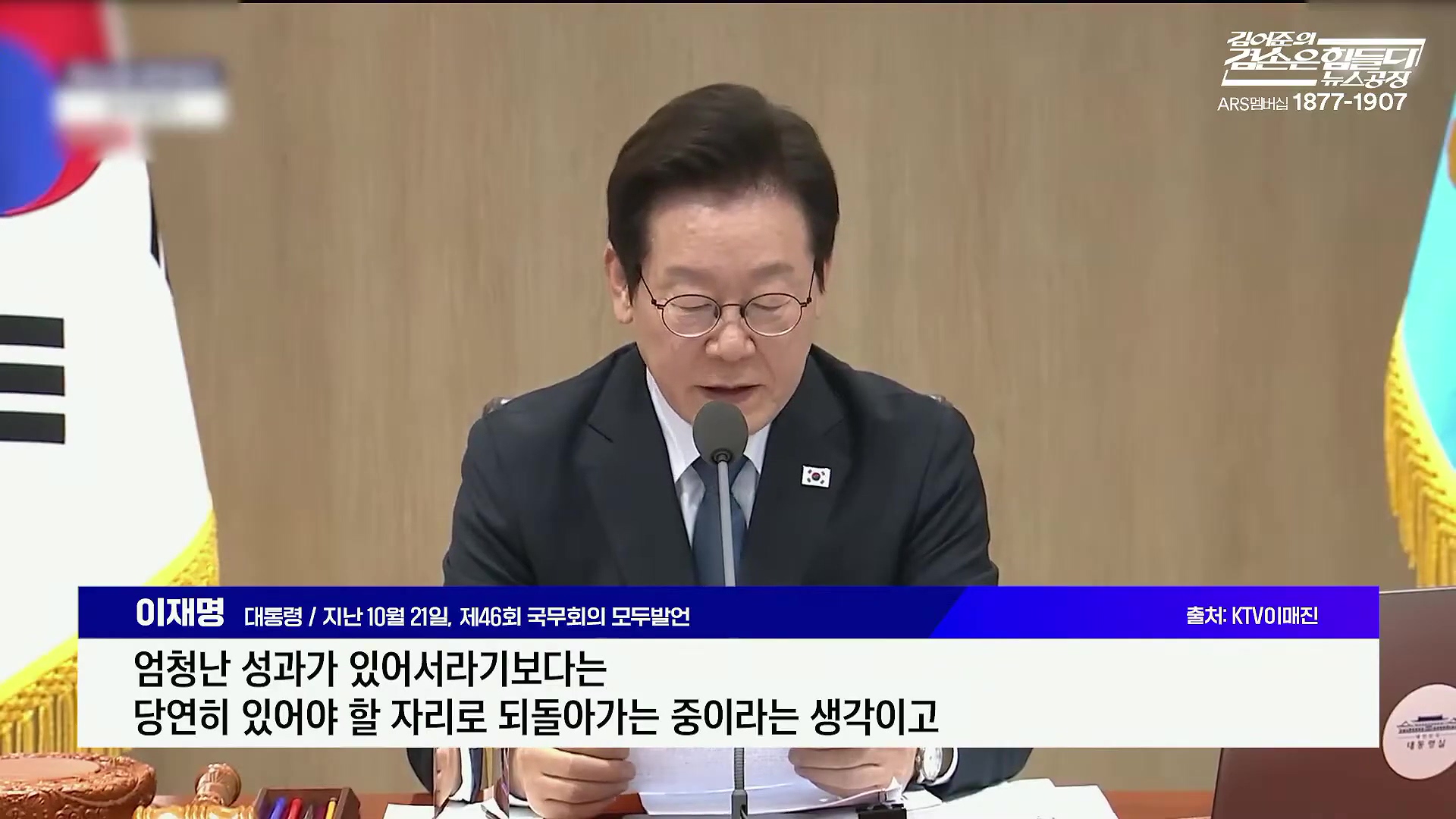 김어준의 겸손은힘들다 뉴스공장 2025년 10월 22일 수요일 [정일영, 조계원, 박홍배, 홍사훈, 노영희, 주진우, 봉지욱, 신장식, 한창민, 노은주, 임형남, 영화공장].mp4_20251022_203605.099.jpg