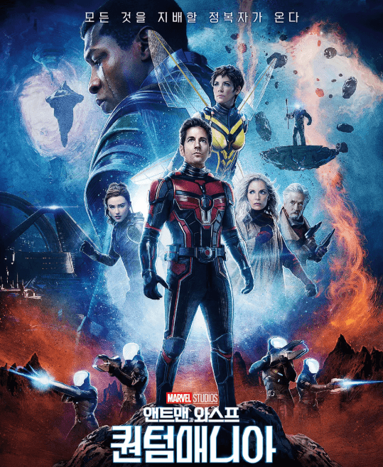 앤트맨과 와스프: 퀀텀매니아