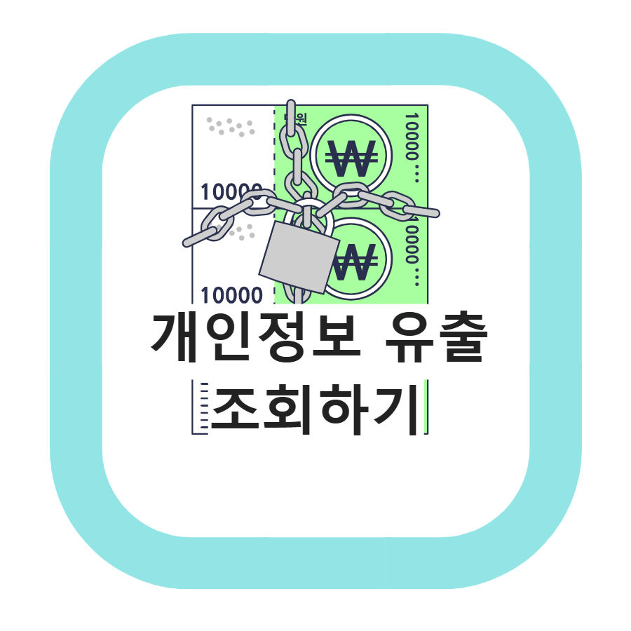 돈에 묶어둔 자물쇠