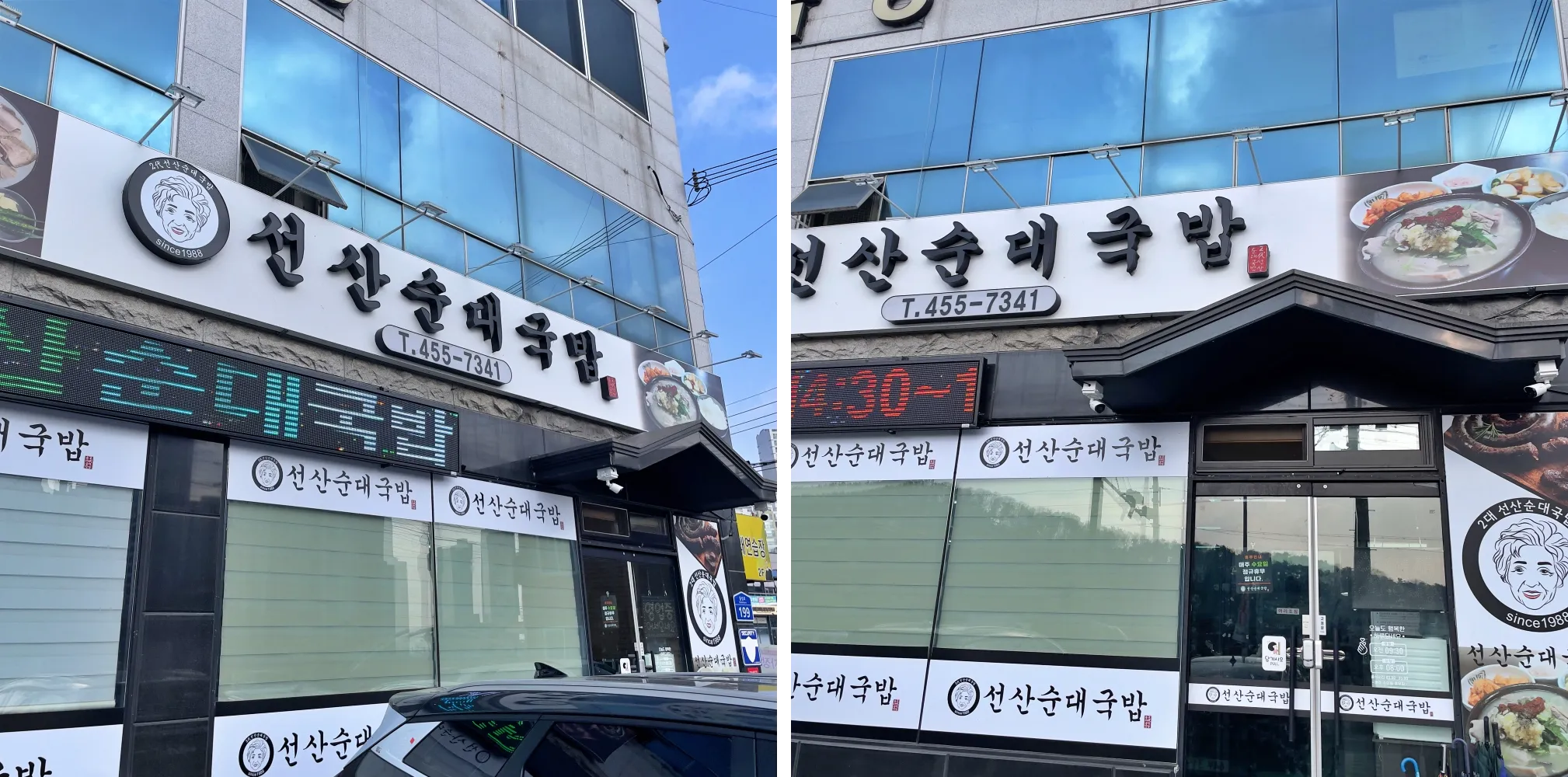 선산순대 가게 외관 사진