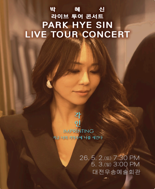 박혜신 콘서트